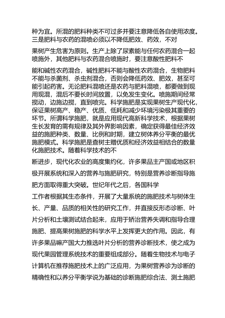 果树不同时期,施氮磷钾复合肥的比例是怎样的_第3页