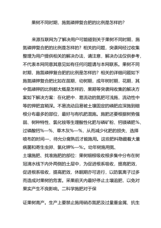 果树不同时期,施氮磷钾复合肥的比例是怎样的
