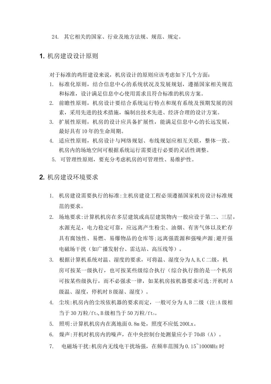 重点机房建设及监控标准_第3页