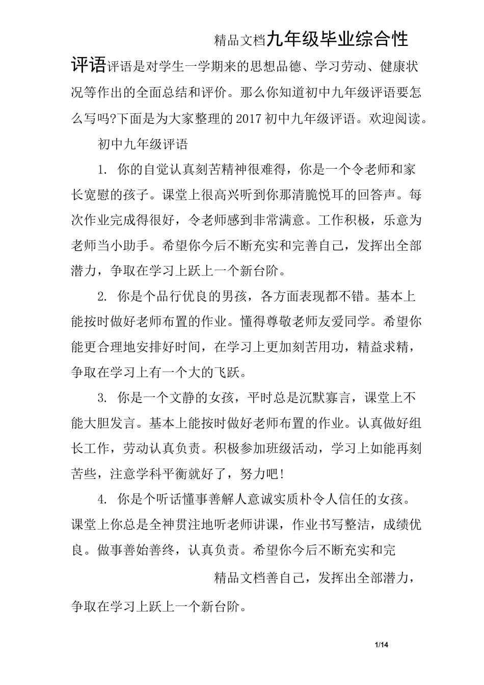 九年级毕业综合性评语_第1页