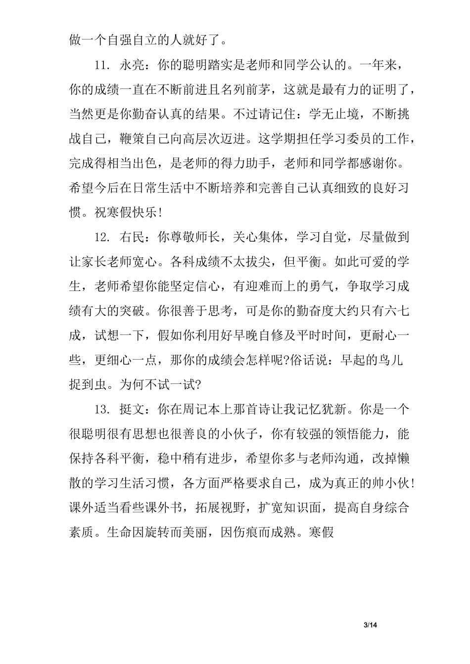 九年级毕业综合性评语_第3页