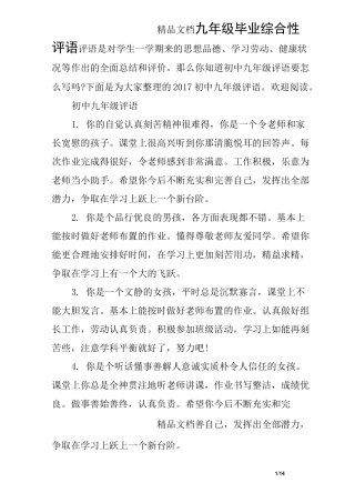 九年级毕业综合性评语