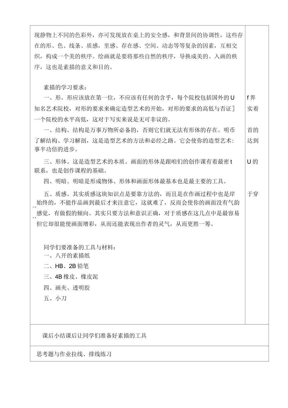 《素描》教案详解_第2页