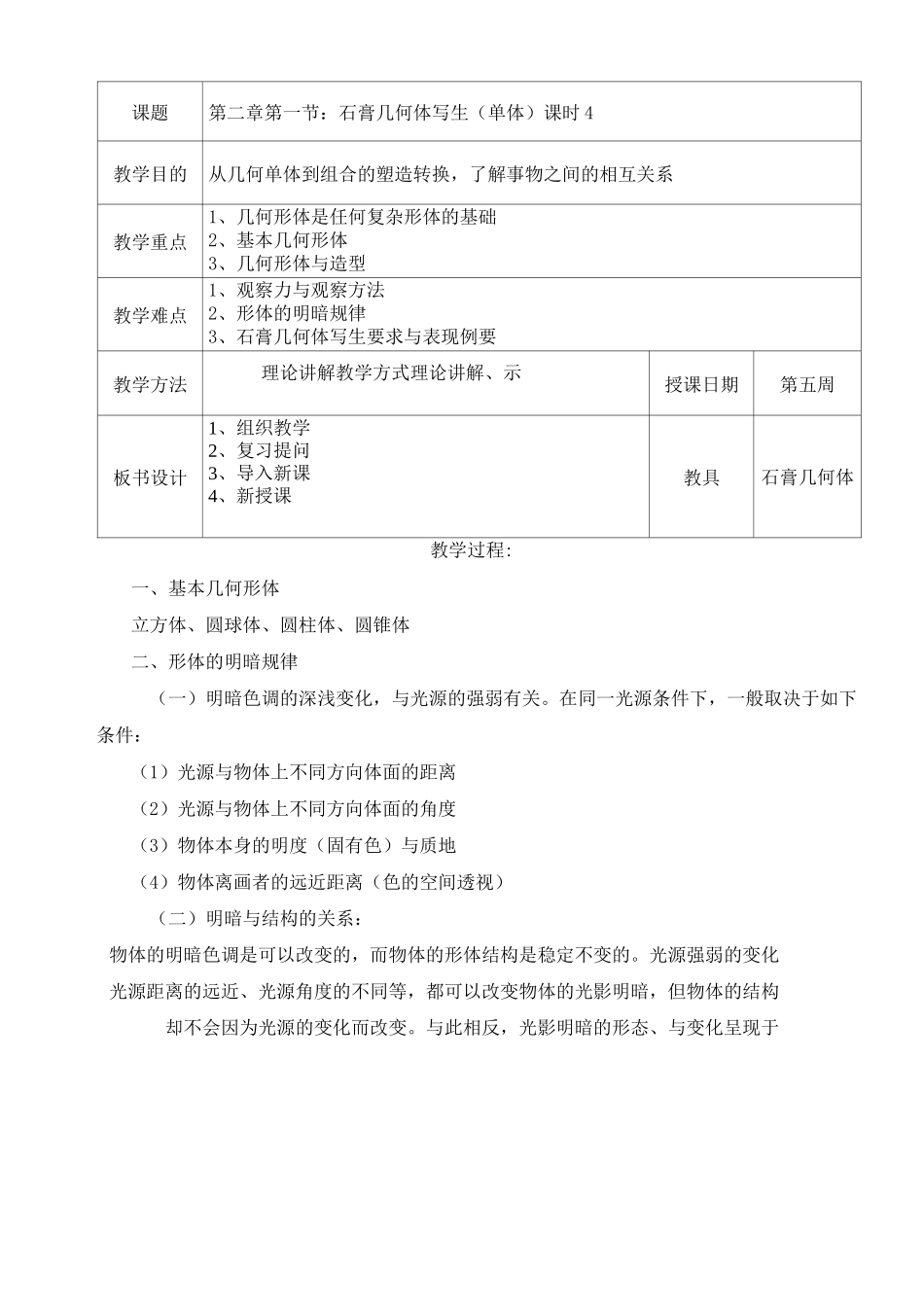 《素描》教案详解_第3页