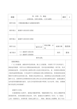 《素描》教案详解