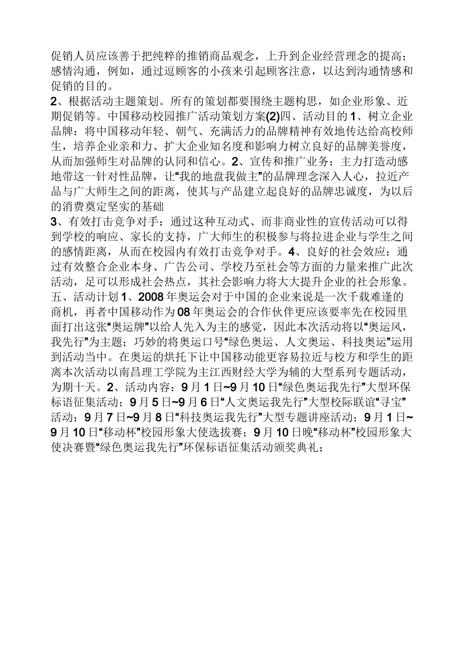 移动校园营销策划方案_第3页