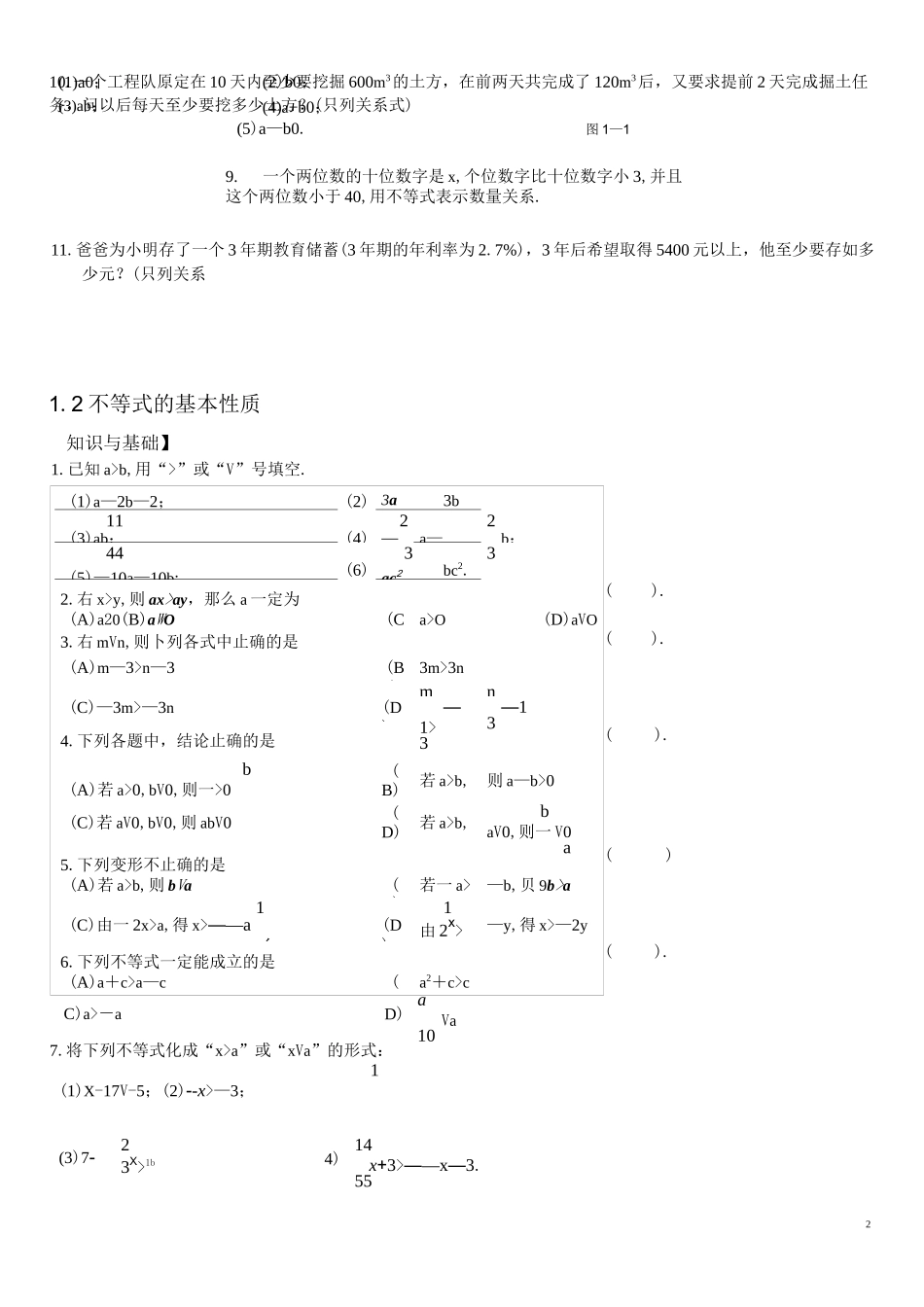 初二不等式复习题_第2页