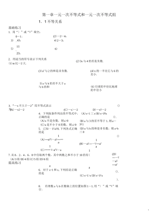 初二不等式复习题