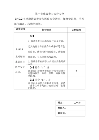 患者参与诊疗安全