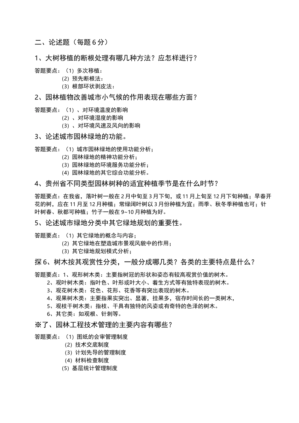 园林专业知识_第3页