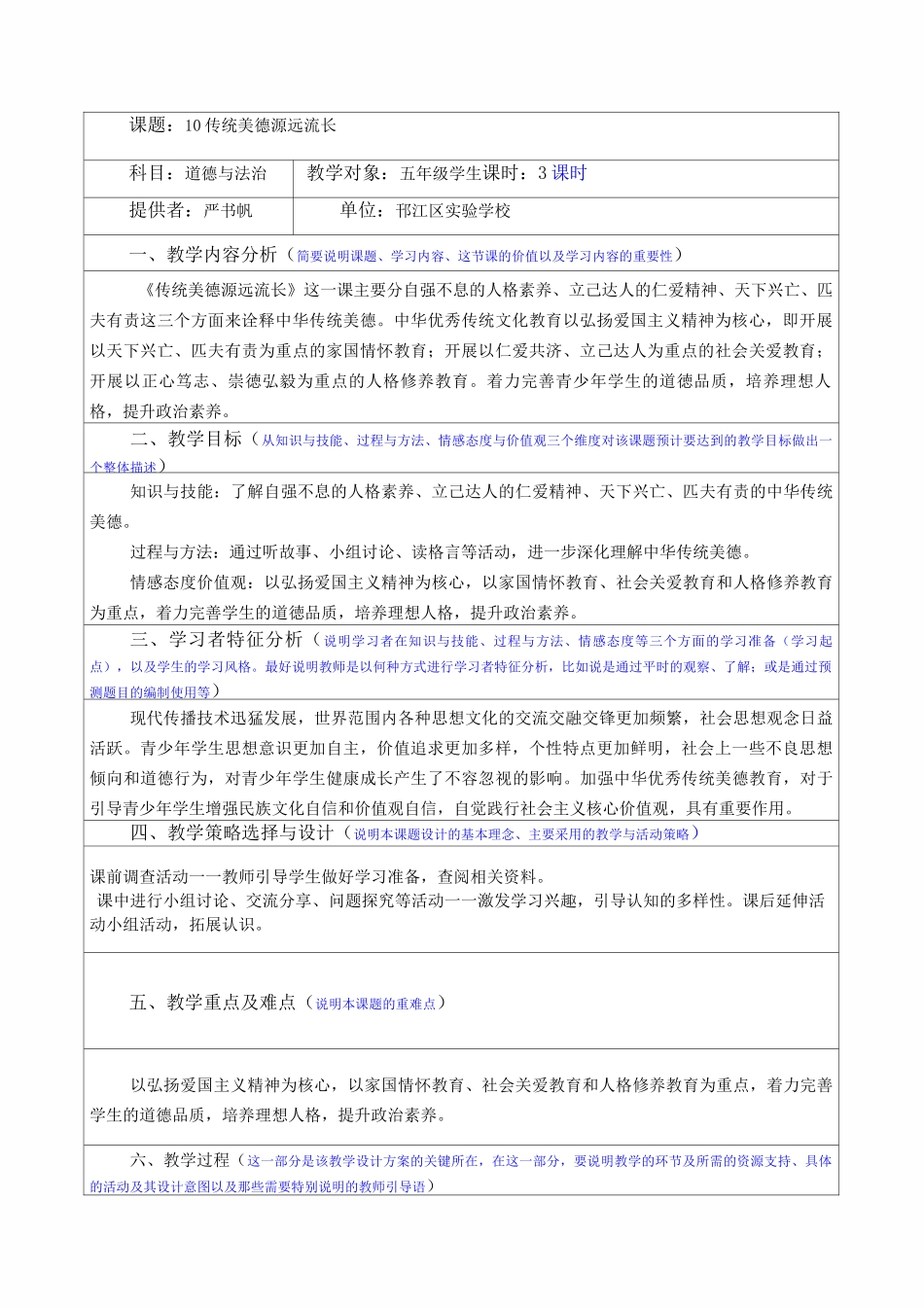 部编版道德与法治五上《传统美德 源远流长》教案设计_第1页