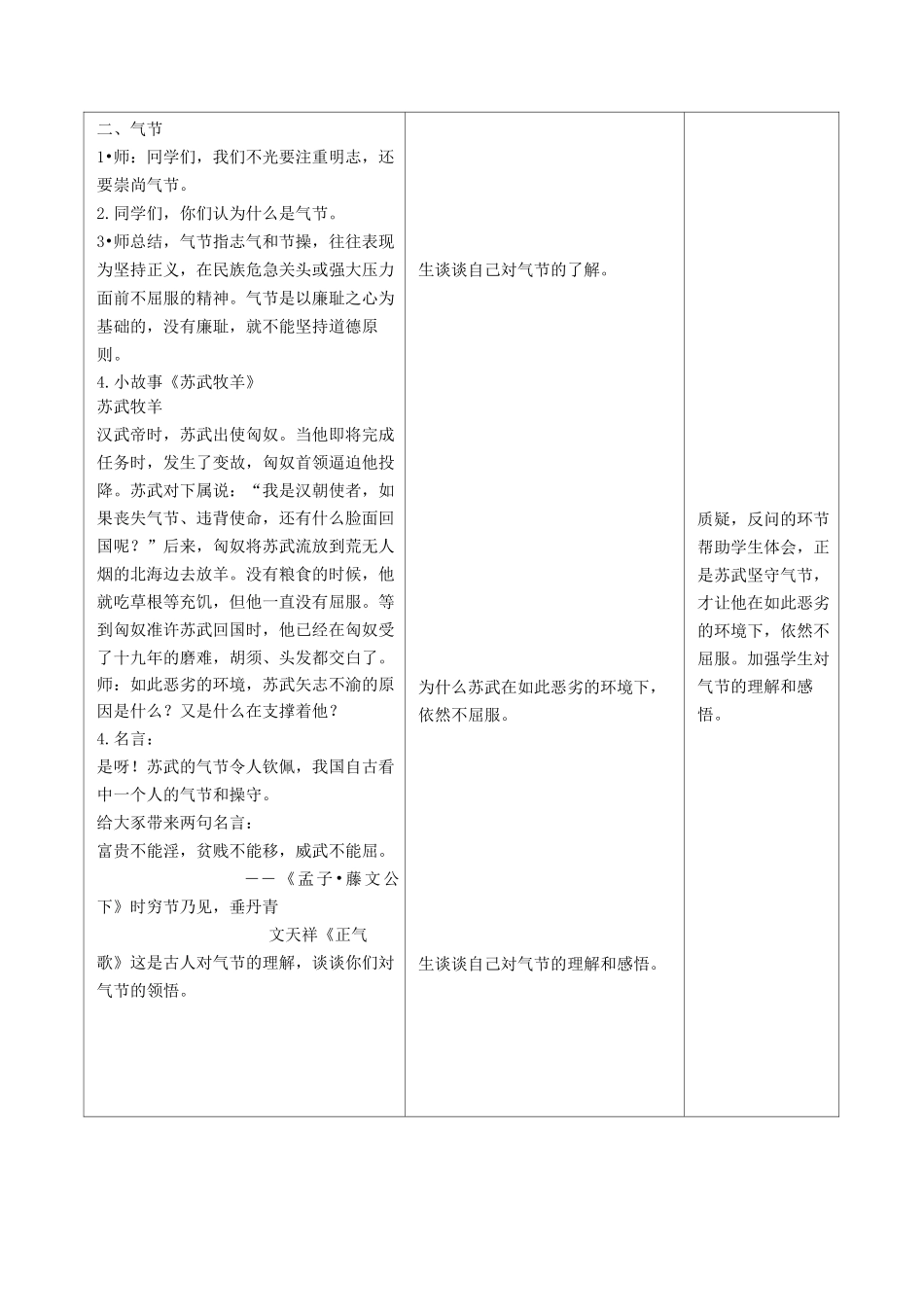 部编版道德与法治五上《传统美德 源远流长》教案设计_第3页