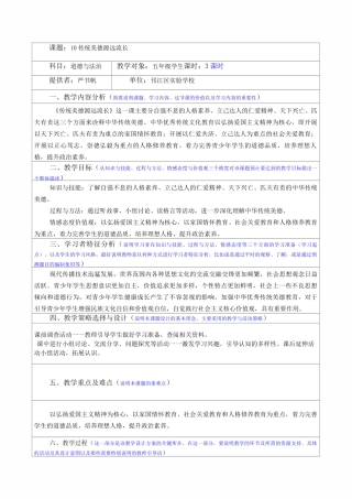 部编版道德与法治五上《传统美德 源远流长》教案设计