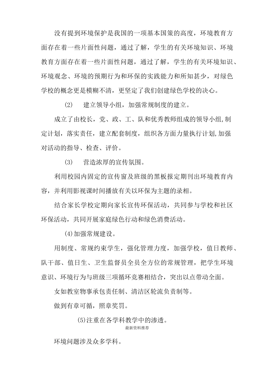 创建绿色学校发展规划_第2页