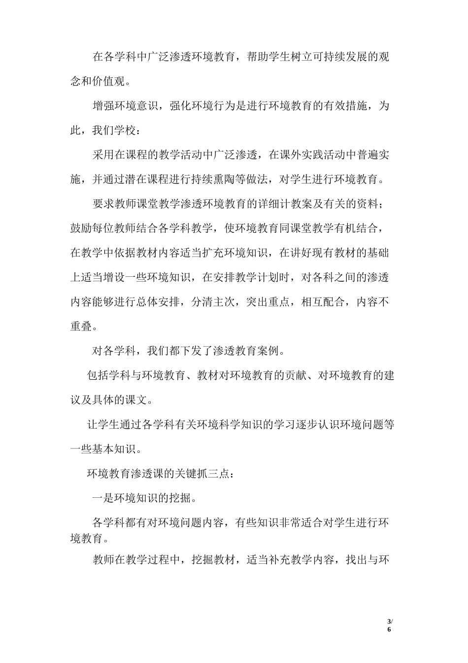 创建绿色学校发展规划_第3页