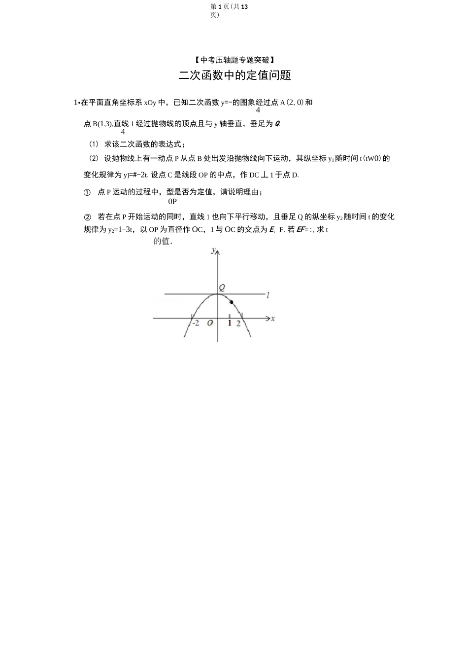【中考数学压轴题专题突破01】二次函数中的定值问题_第1页