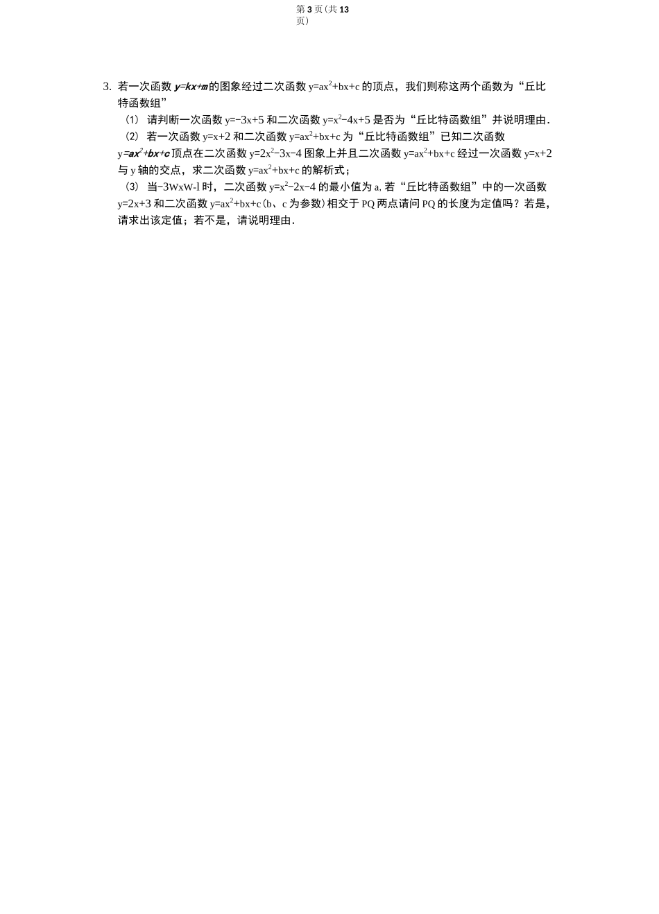【中考数学压轴题专题突破01】二次函数中的定值问题_第3页