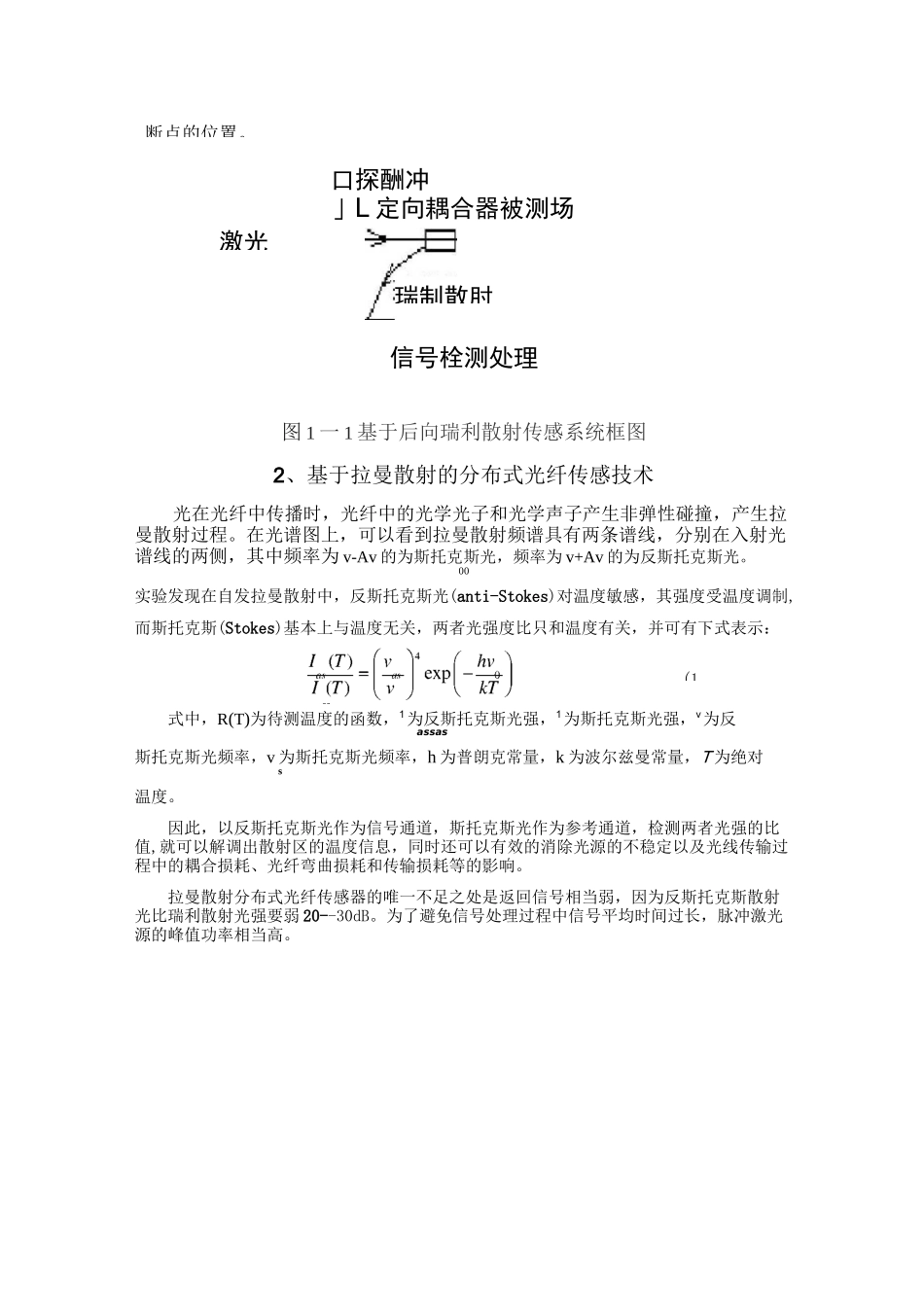 根据瑞利散射的分布式光纤传感技术_第3页