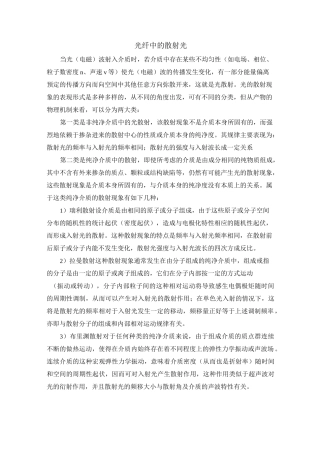 根据瑞利散射的分布式光纤传感技术