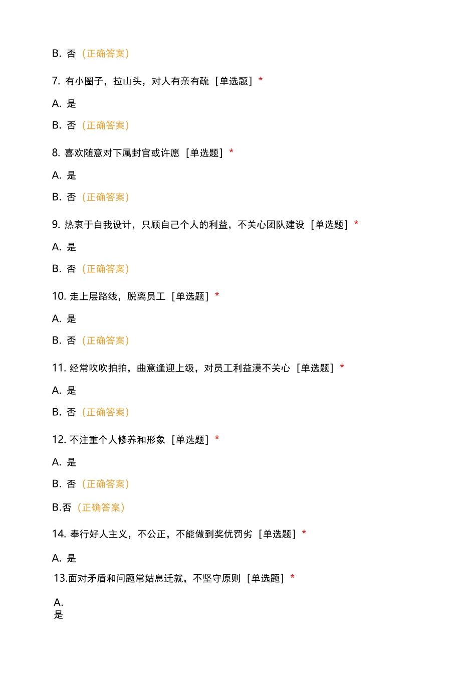 领导人员个人测评-体育场_第2页