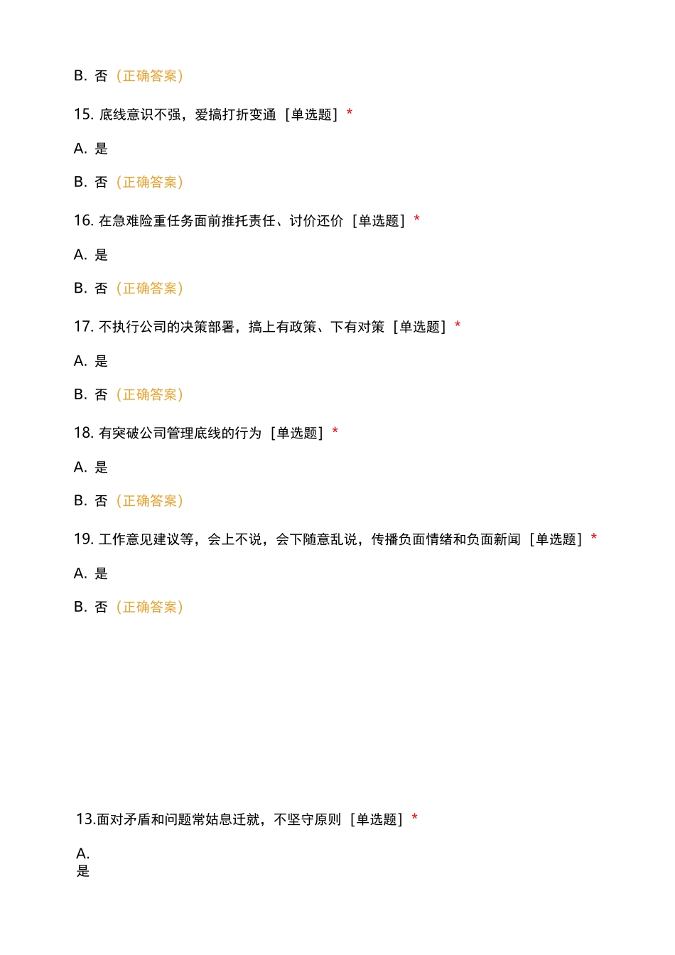 领导人员个人测评-体育场_第3页