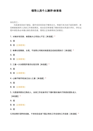 领导人员个人测评-体育场