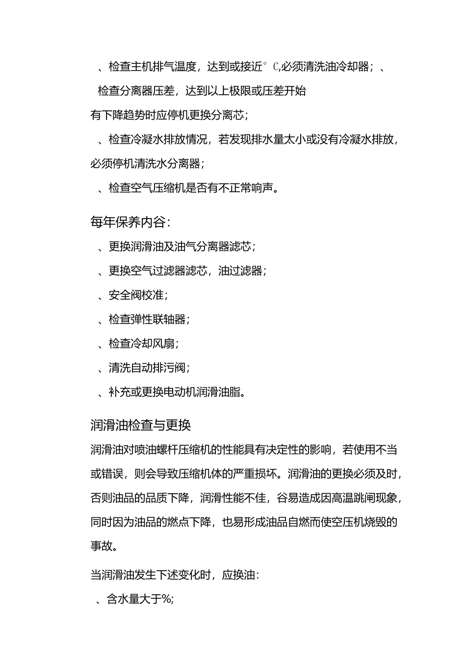 螺杆式空气压缩机的日常维护和保养_第2页