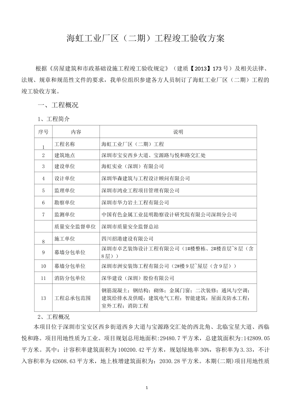 施工总承包工程竣工验收方案_第2页