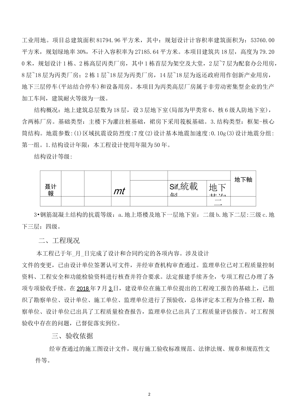 施工总承包工程竣工验收方案_第3页
