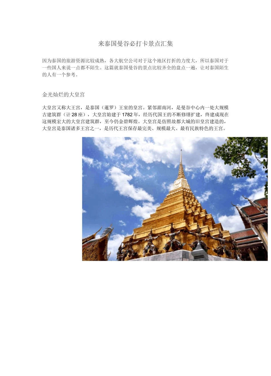 告诉你来泰国曼谷这几个景点必打卡_第1页