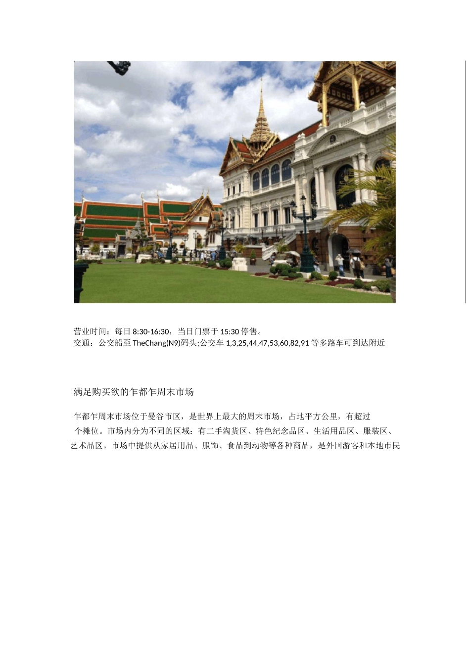 告诉你来泰国曼谷这几个景点必打卡_第2页