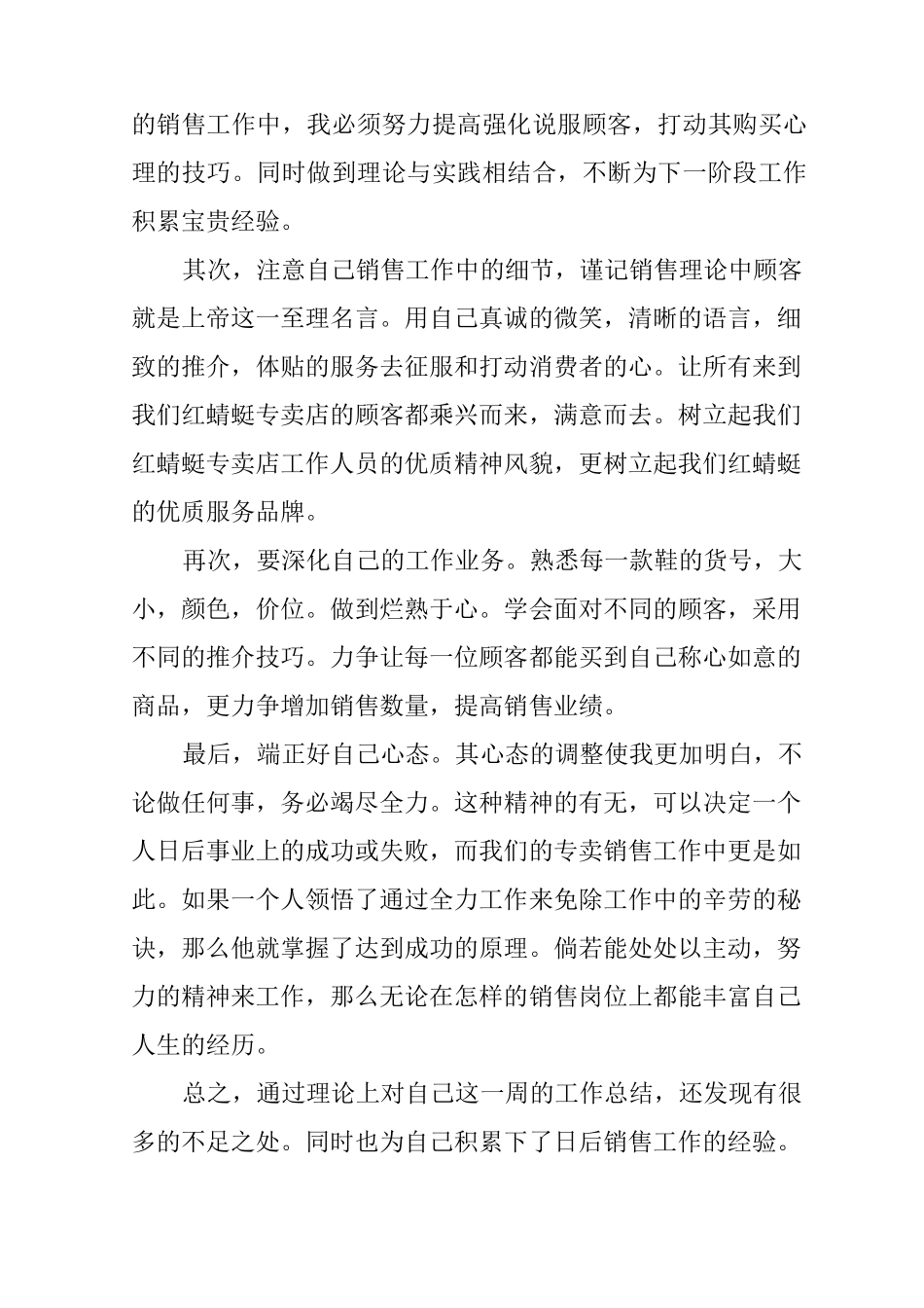 个人销售月总结_第2页
