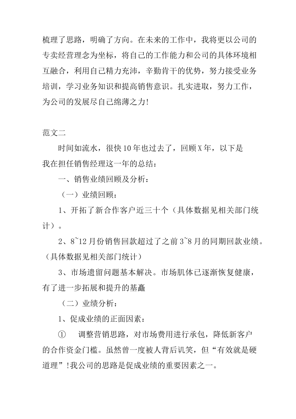 个人销售月总结_第3页