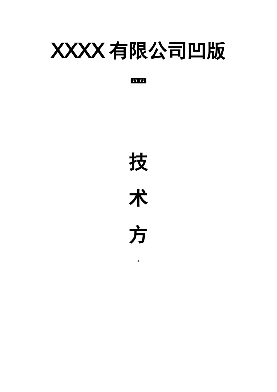 凹版印刷油墨废气治理改造沸石转轮催化燃烧CO技术处理方案_第1页