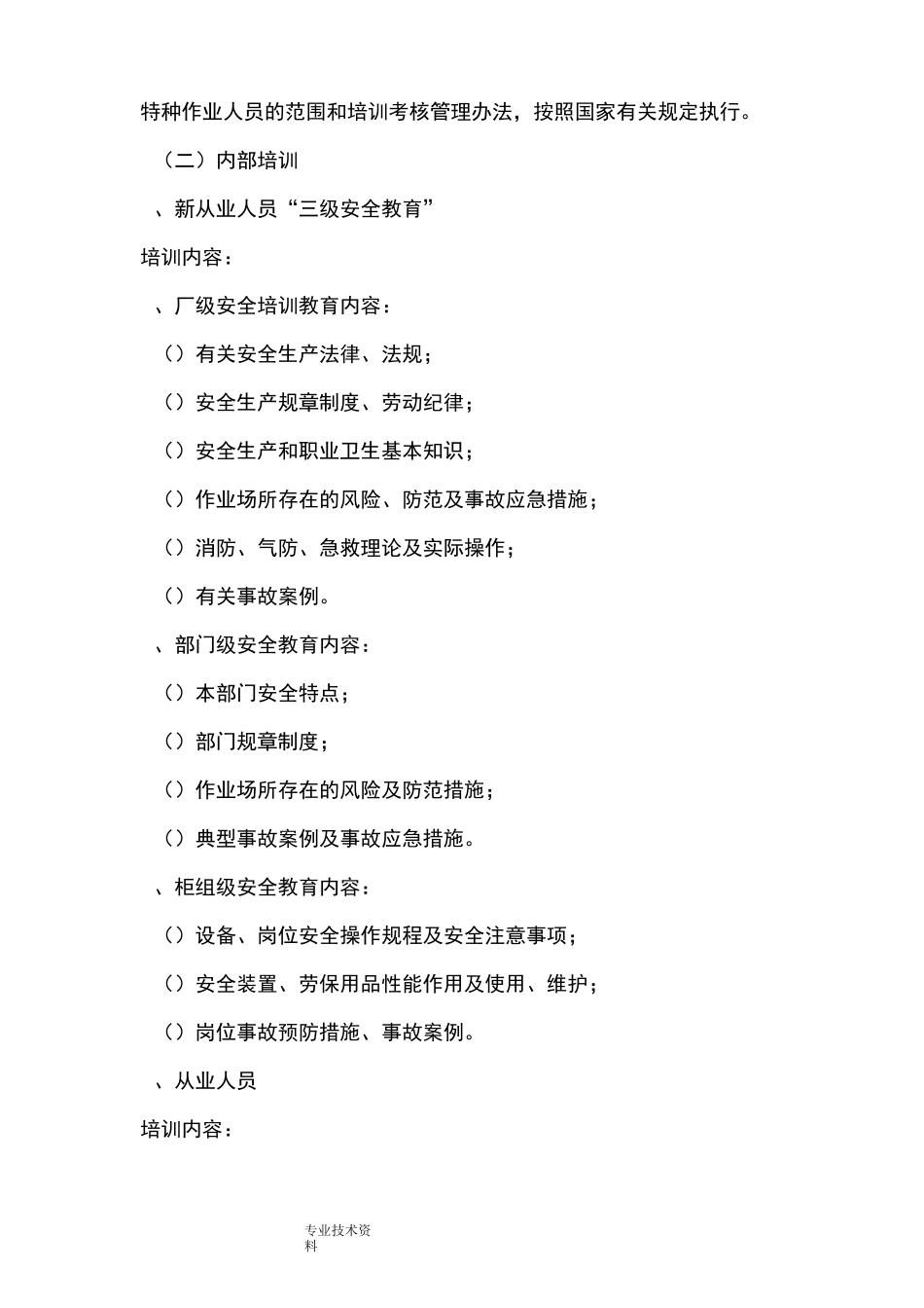 “双重预防体系”的建设培训计划.计划总表_第2页