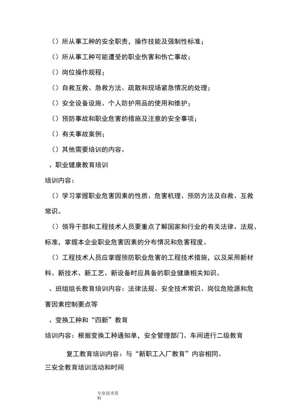 “双重预防体系”的建设培训计划.计划总表_第3页