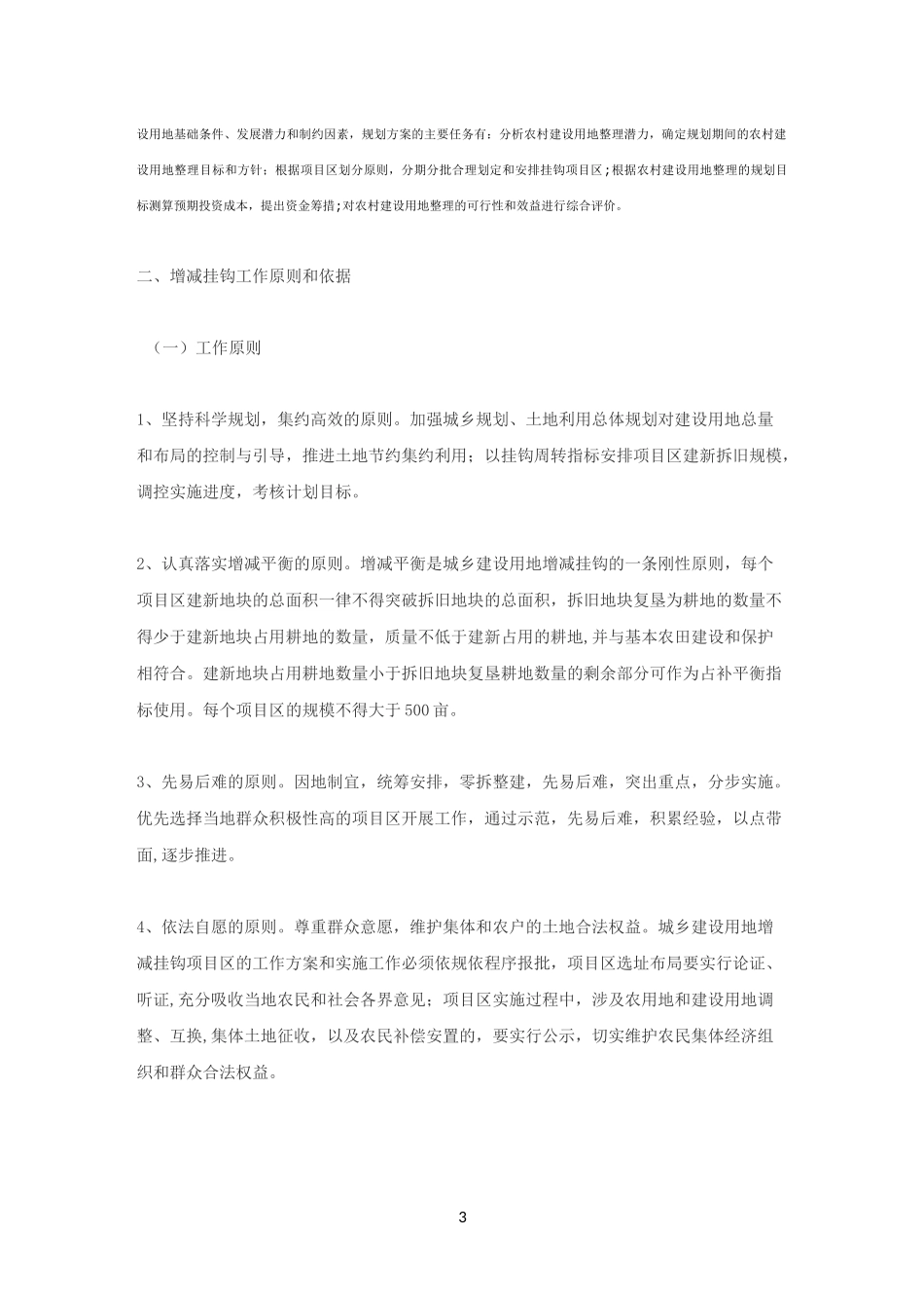 增减挂钩工作实施方案_第3页