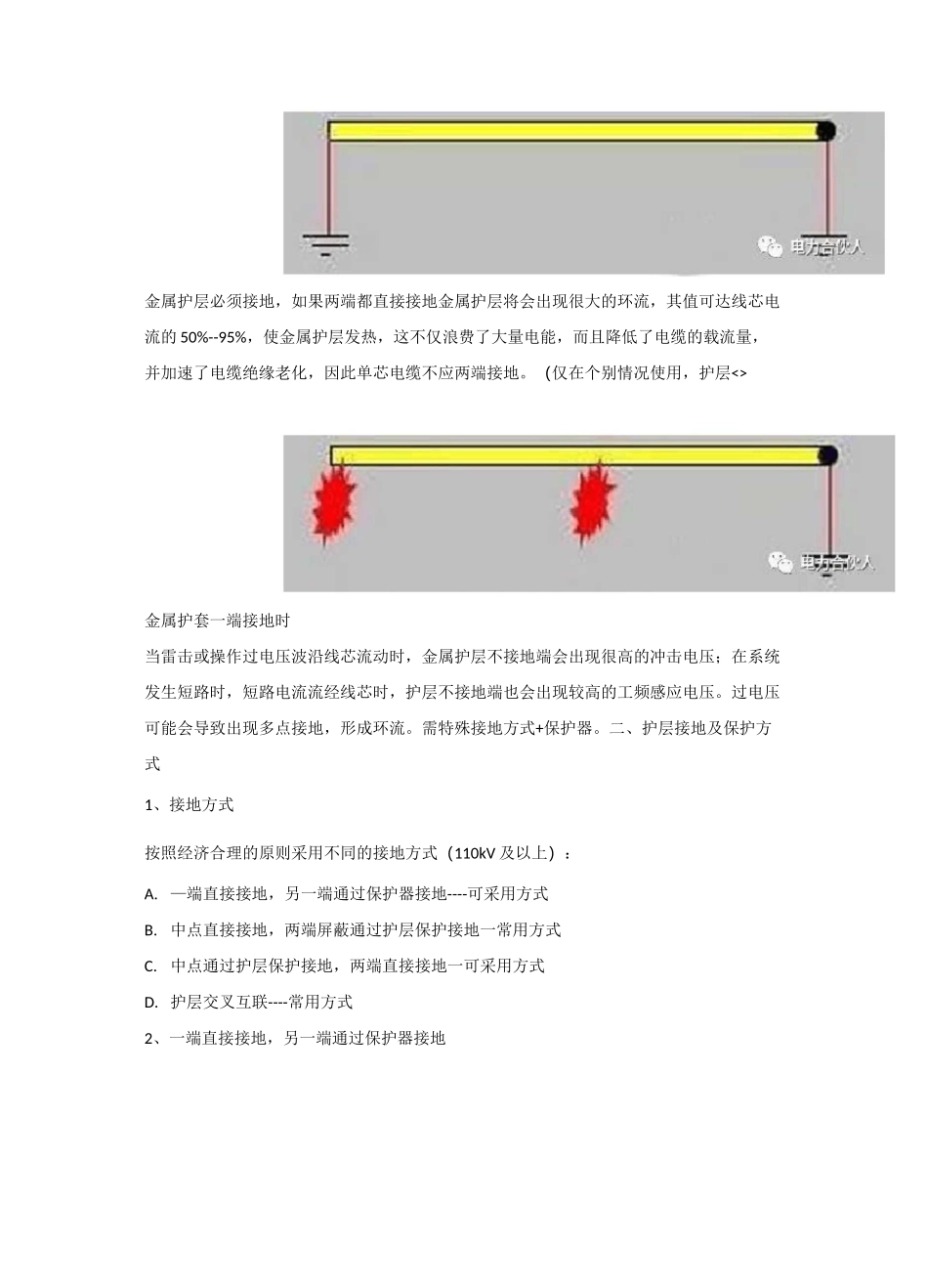 电缆接地箱如何选用_第2页