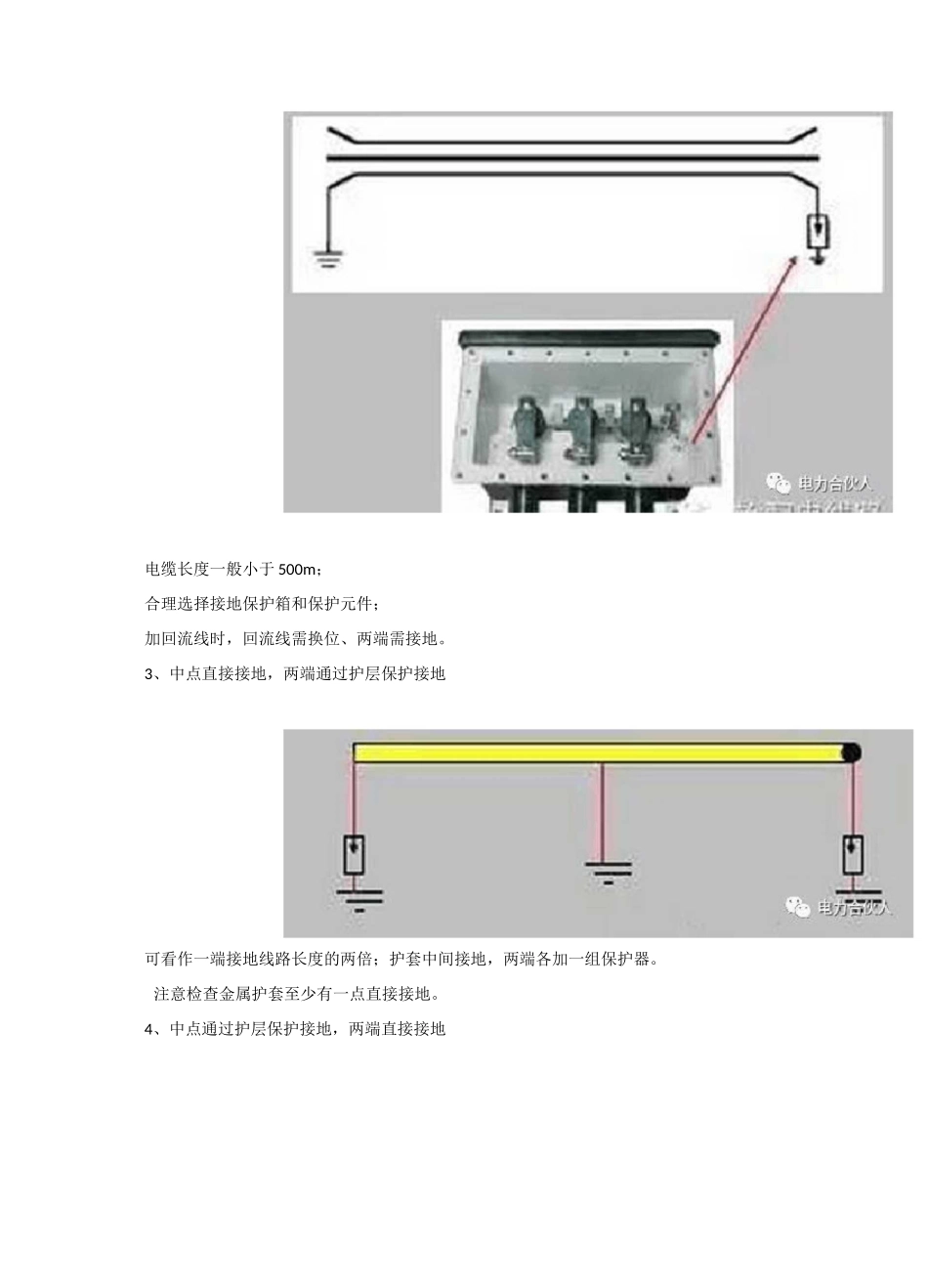 电缆接地箱如何选用_第3页
