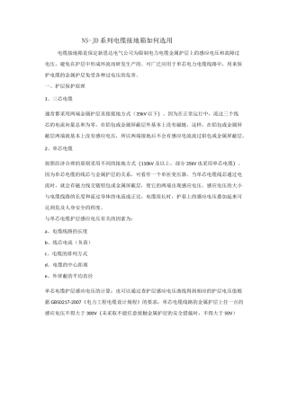 电缆接地箱如何选用