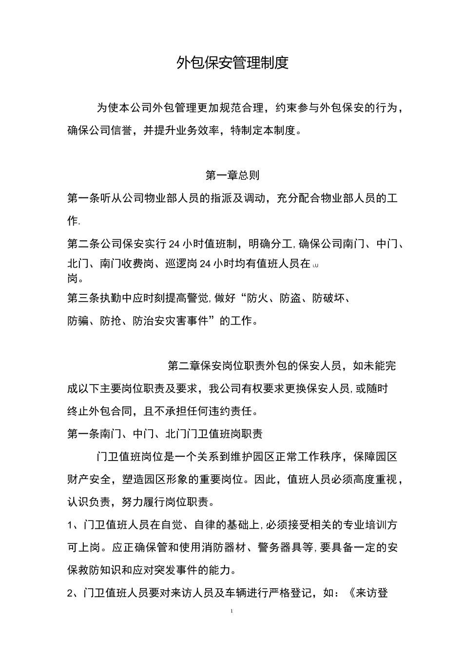 外包人员管理制度_第1页