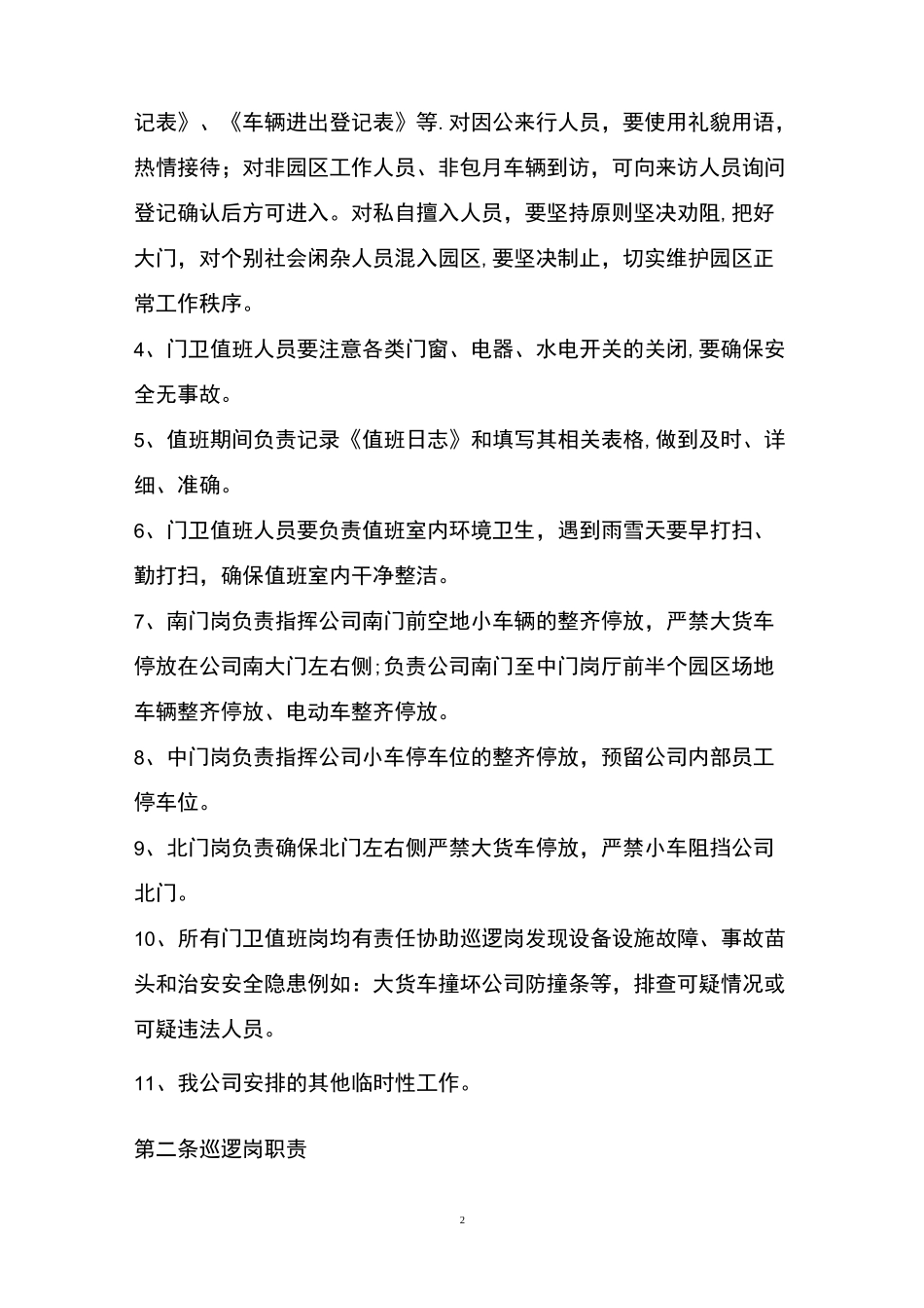 外包人员管理制度_第2页