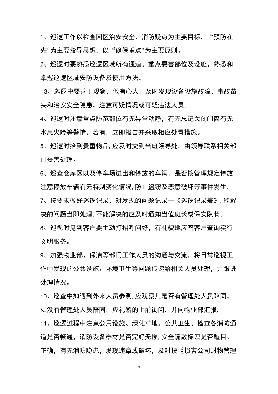 外包人员管理制度_第3页