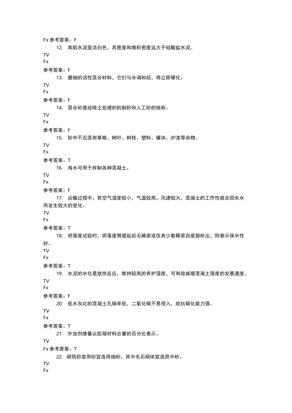 2342建筑材料(A)-0005_第2页
