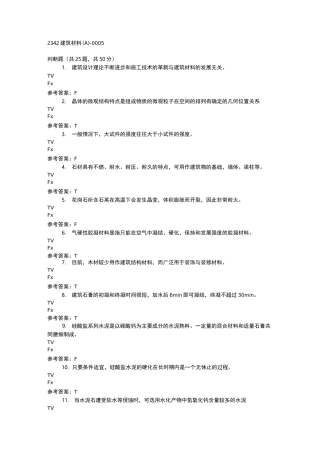 2342建筑材料(A)-0005