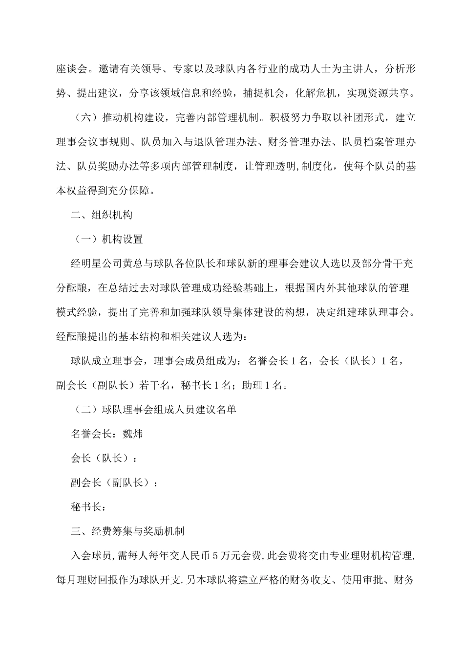 北大汇丰高尔夫球队组建方案_第2页