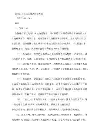 北大汇丰高尔夫球队组建方案