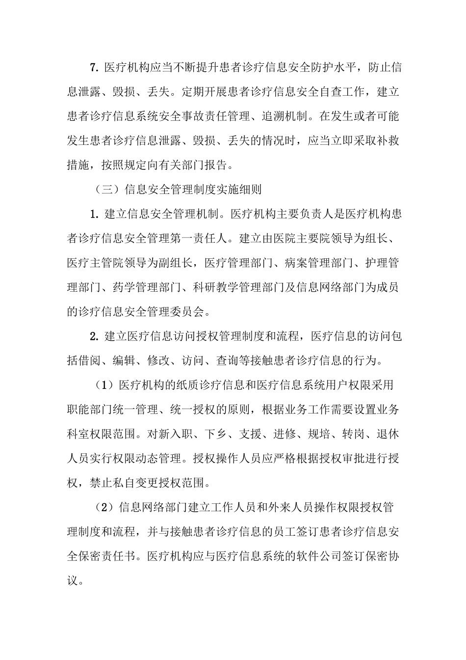 18信息安全管理制度_第2页