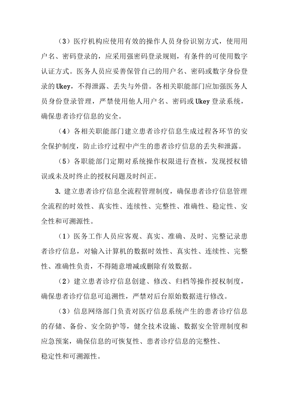 18信息安全管理制度_第3页