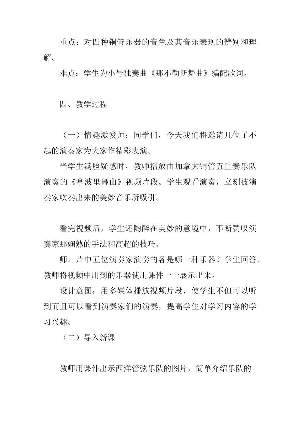 《西洋铜管乐器》教学设计_第2页